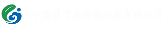 西寧騰祥節(jié)能環(huán)?？萍加邢薰竟倬W(wǎng)
