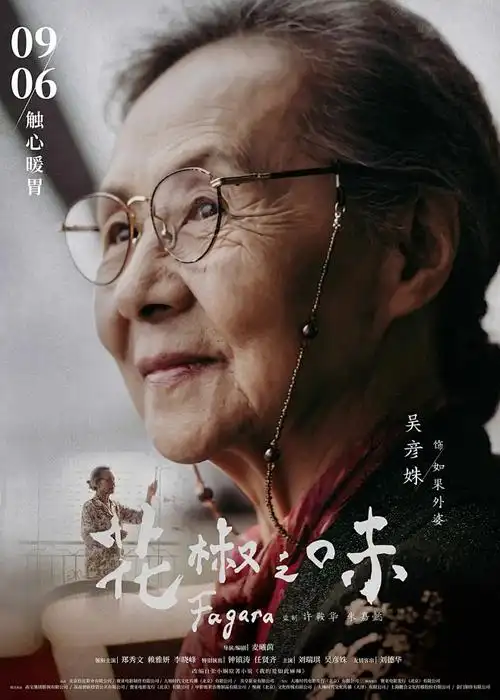 仙逆动漫海报